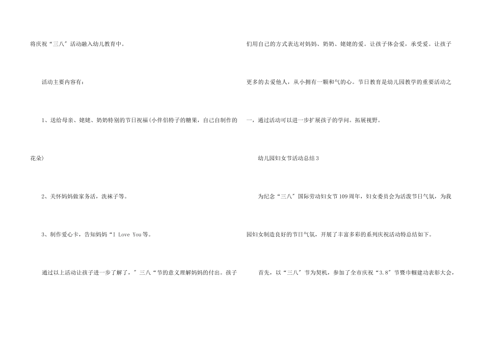 2025幼儿园妇女节活动总结_第3页