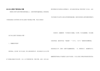 2025幼儿园孩子看的励志书籍