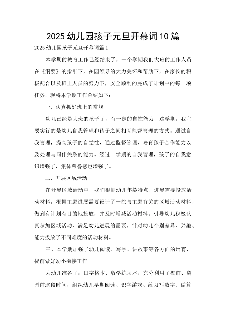 2025幼儿园孩子元旦开幕词10篇_第1页