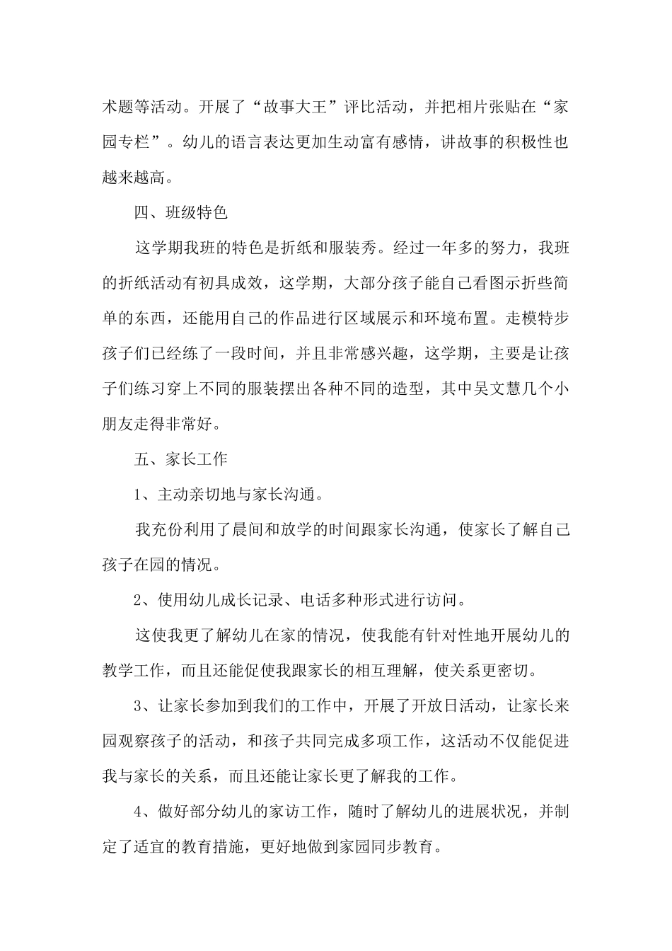 2025幼儿园孩子元旦开幕词10篇_第2页