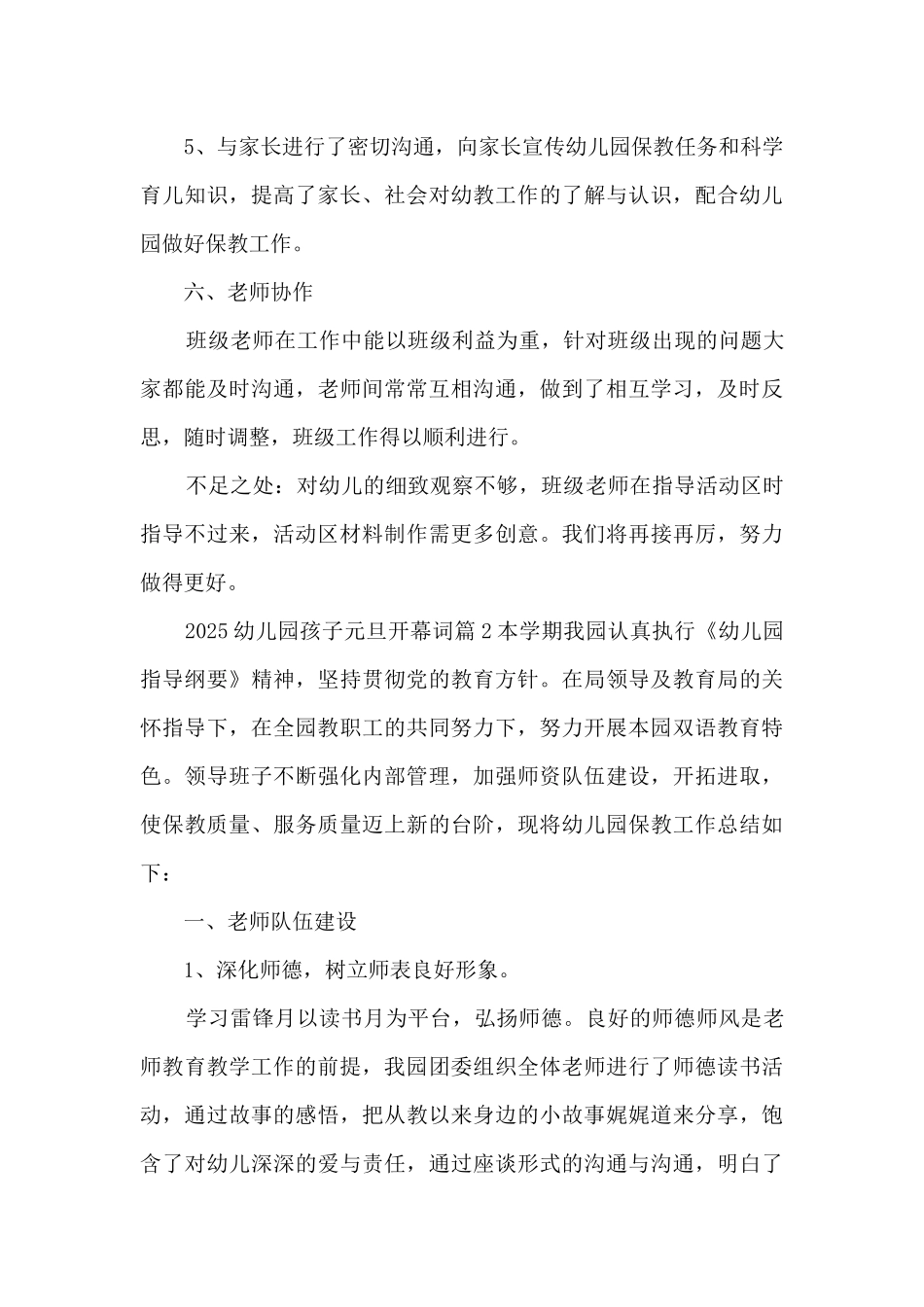 2025幼儿园孩子元旦开幕词10篇_第3页