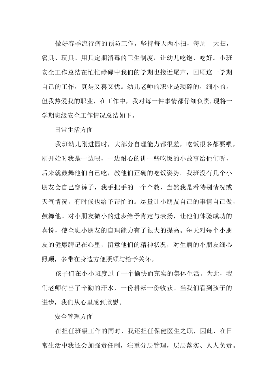 2025幼儿园安全工作总结汇报_第3页