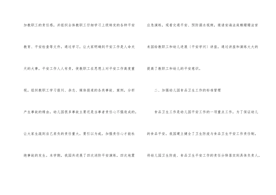 2025幼儿园安全总结简短7篇_第2页