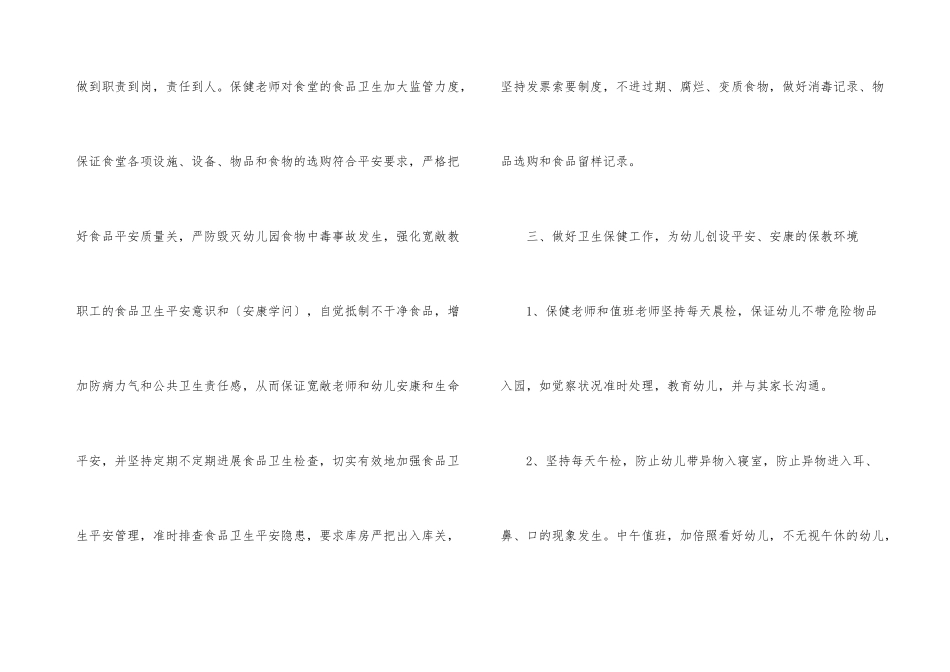 2025幼儿园安全总结简短7篇_第3页