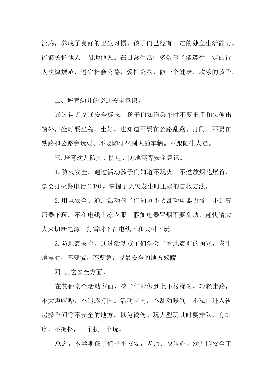 2025幼儿园安全工作总结格式_第3页