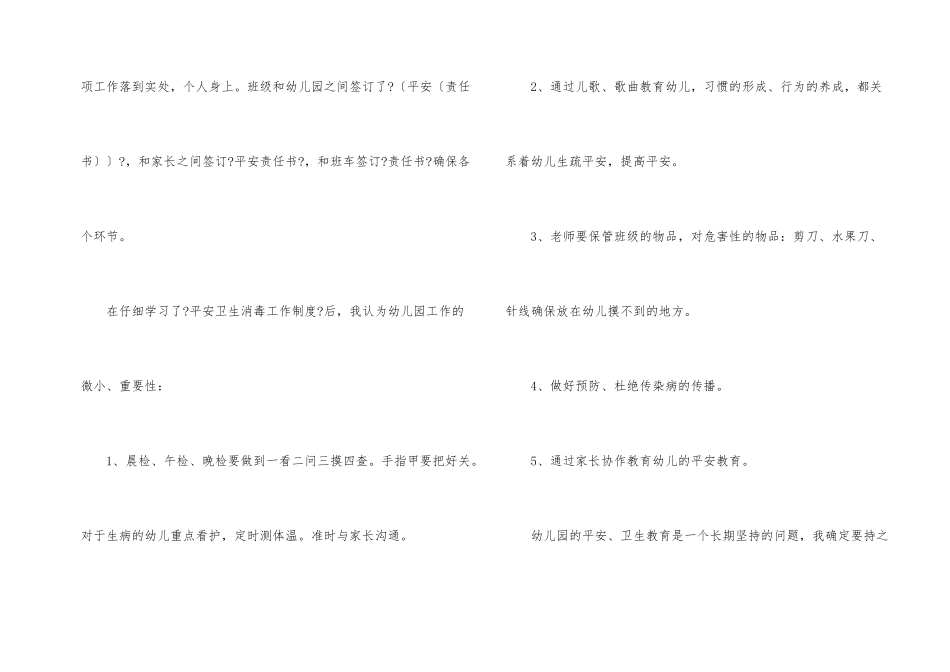 2025幼儿园安全教育培训心得_第2页