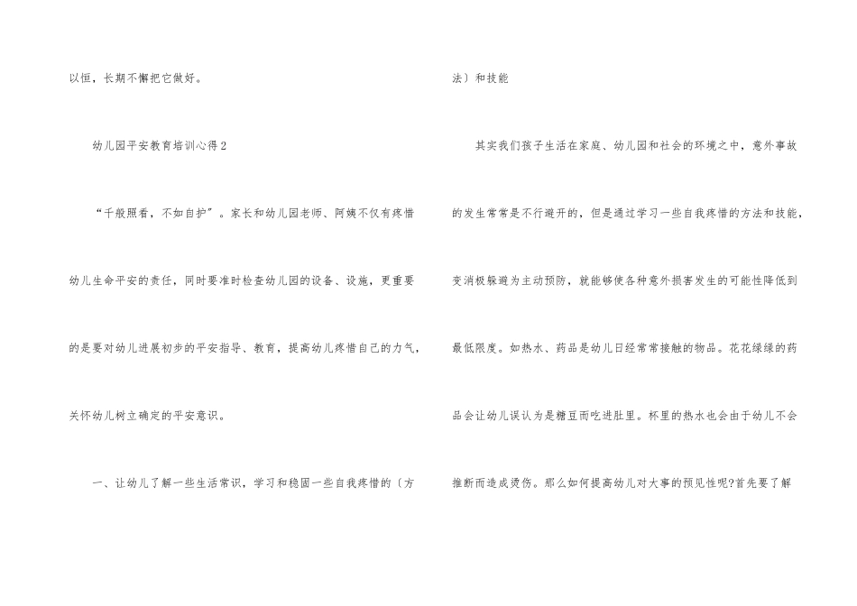 2025幼儿园安全教育培训心得_第3页