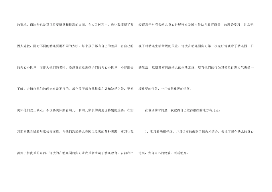 2025幼儿园实习总结报告5篇_第3页