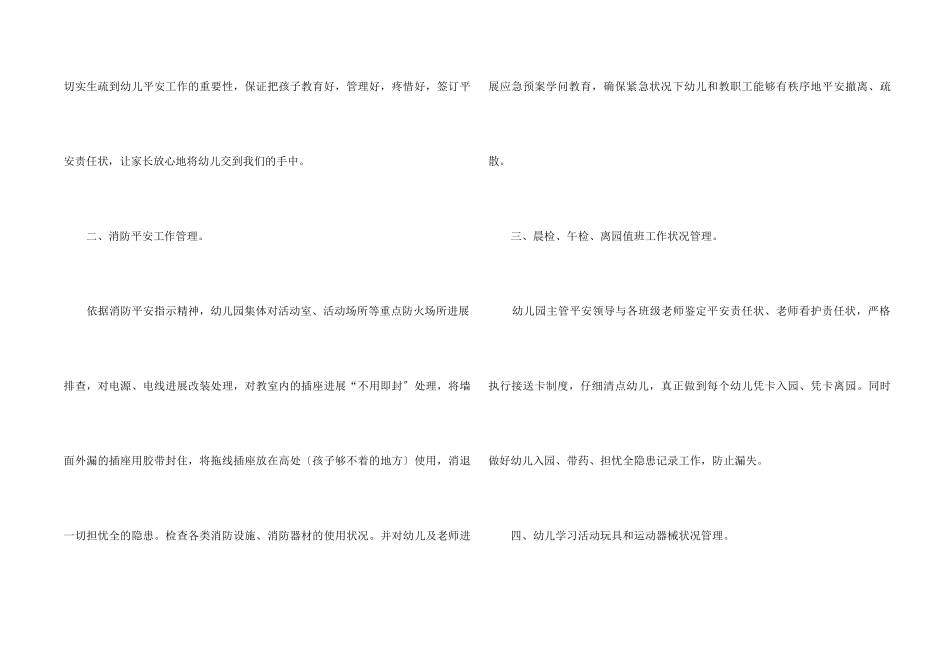 2025幼儿园安全自查报告_第2页