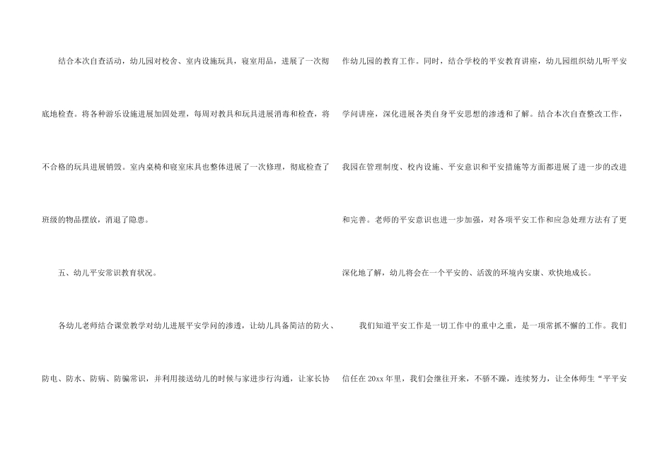 2025幼儿园安全自查报告_第3页