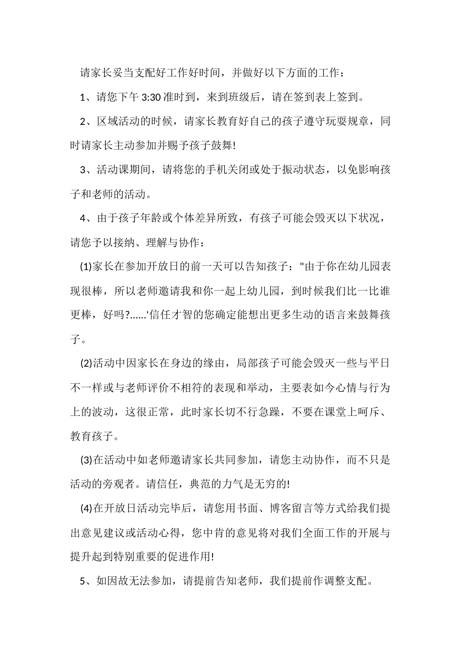 2025幼儿园家长开放日邀请函模板_第2页