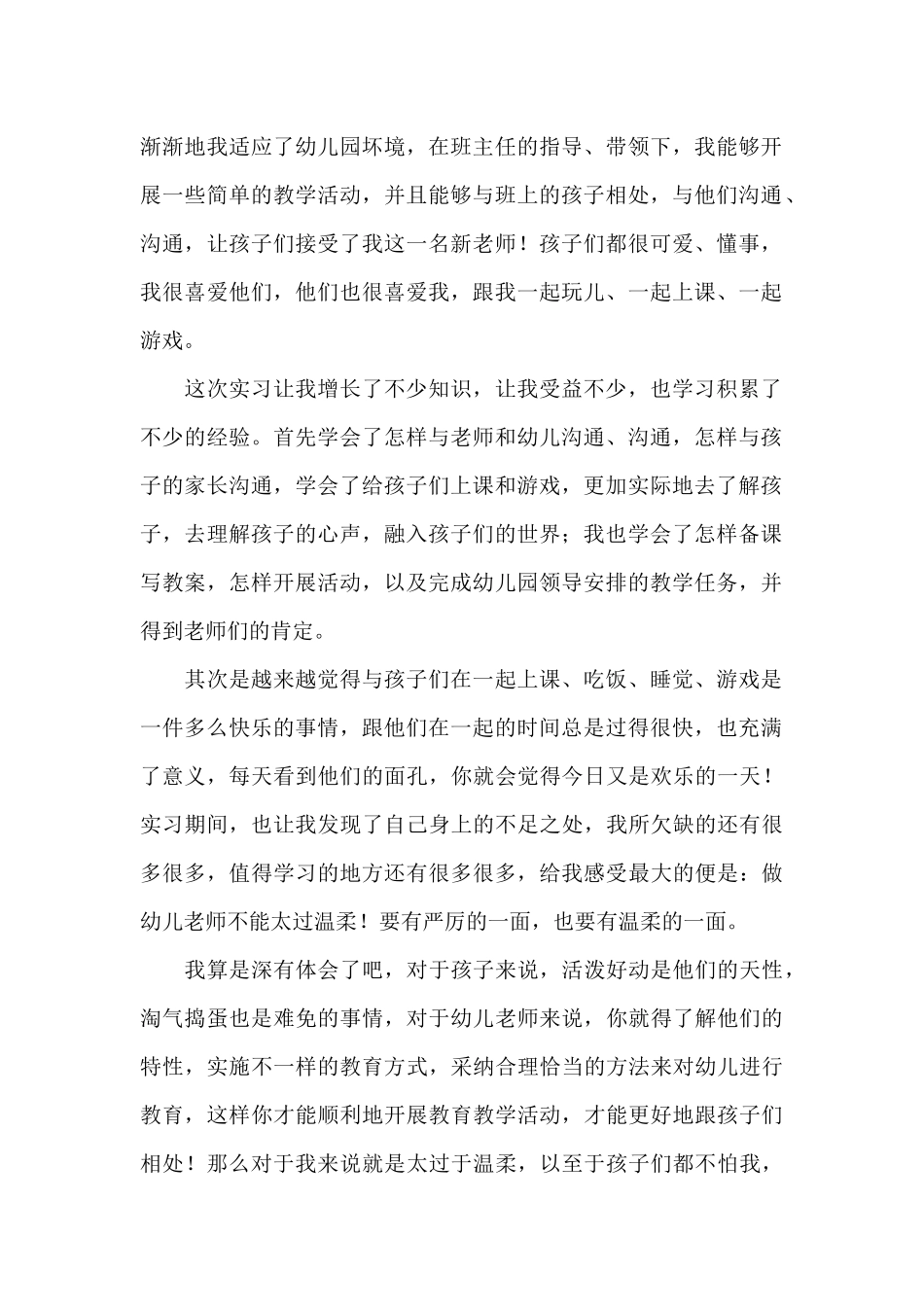 2025幼儿园实习生个人工作总结范文_第2页