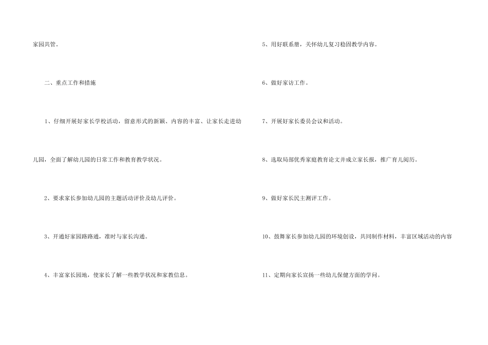 2025幼儿园家长学校工作计划大全_第2页