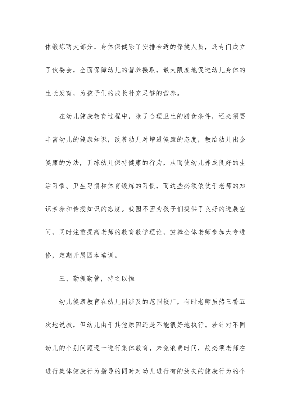 2025幼儿园小孩健康教育工作总结_第2页
