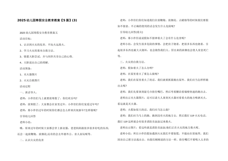 2025幼儿园寒假安全教育教案_第1页