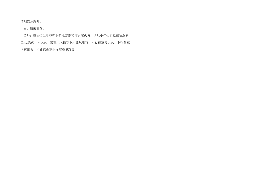 2025幼儿园寒假安全教育教案_第2页