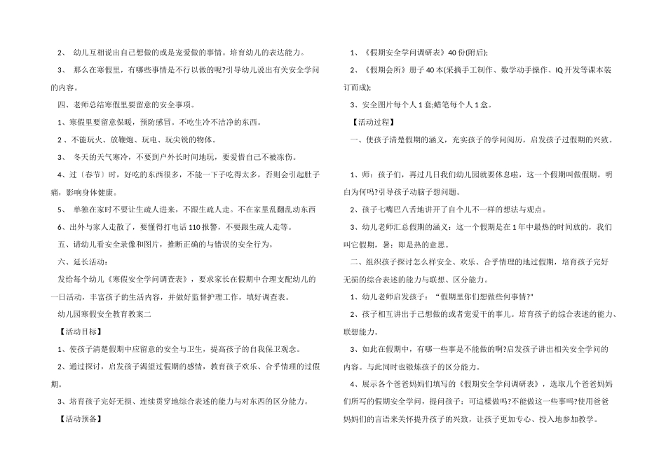 2025幼儿园寒假安全教育教案-1_第2页