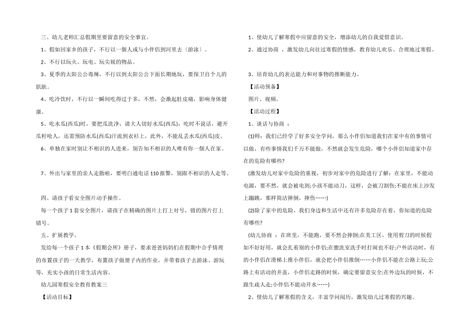 2025幼儿园寒假安全教育教案-1_第3页