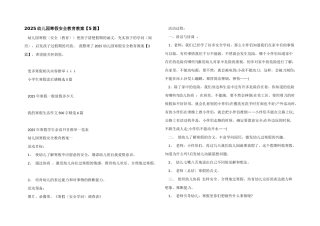 2025幼儿园寒假安全教育教案-1