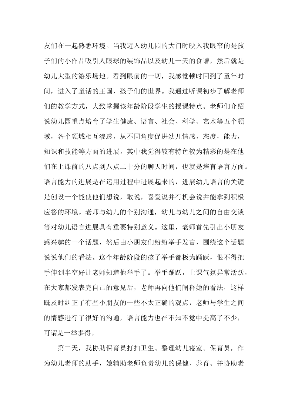 2025幼儿园寒假社会实践_第3页