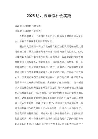 2025幼儿园寒假社会实践