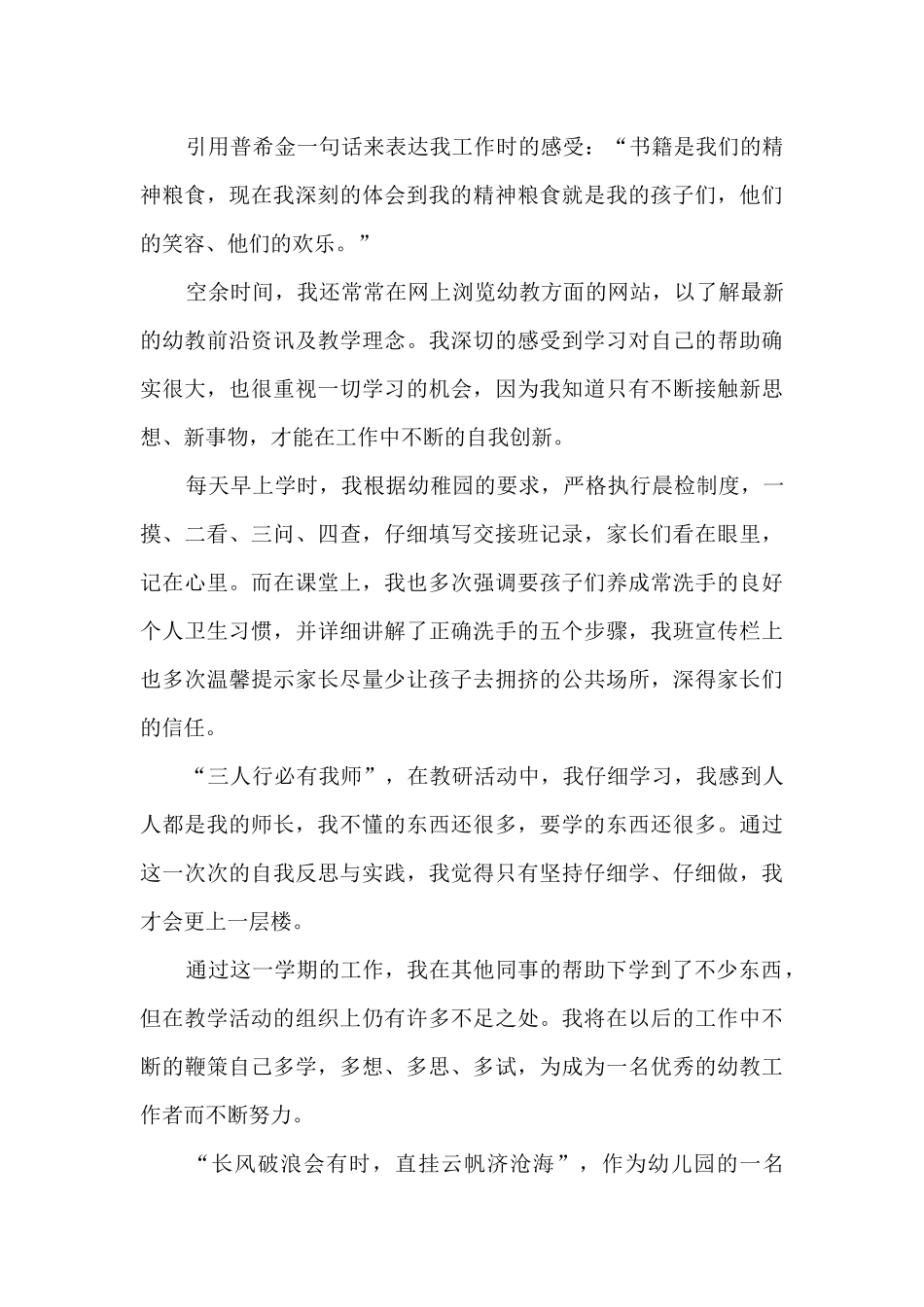 2025幼儿园小班一学年工作总结-小班一学年班级工作总结精选五篇_第2页