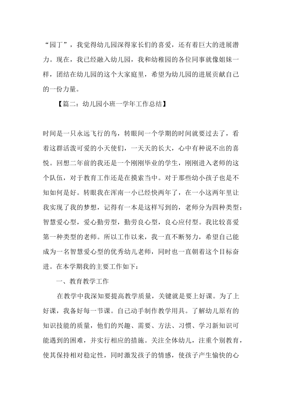 2025幼儿园小班一学年工作总结-小班一学年班级工作总结精选五篇_第3页