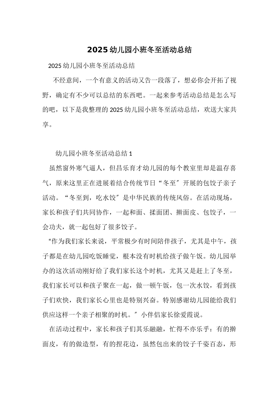 2025幼儿园小班冬至活动总结_第1页