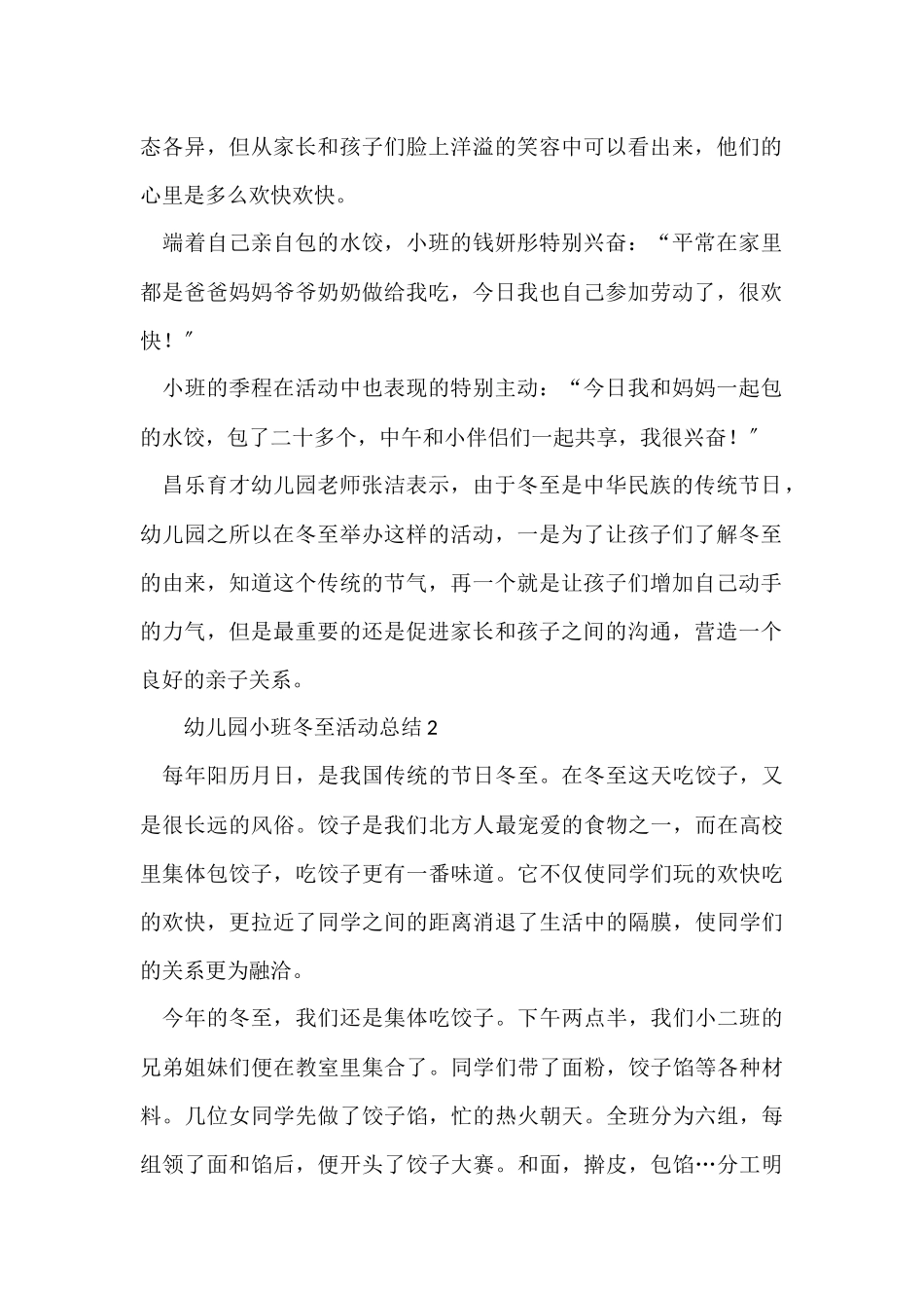 2025幼儿园小班冬至活动总结_第2页