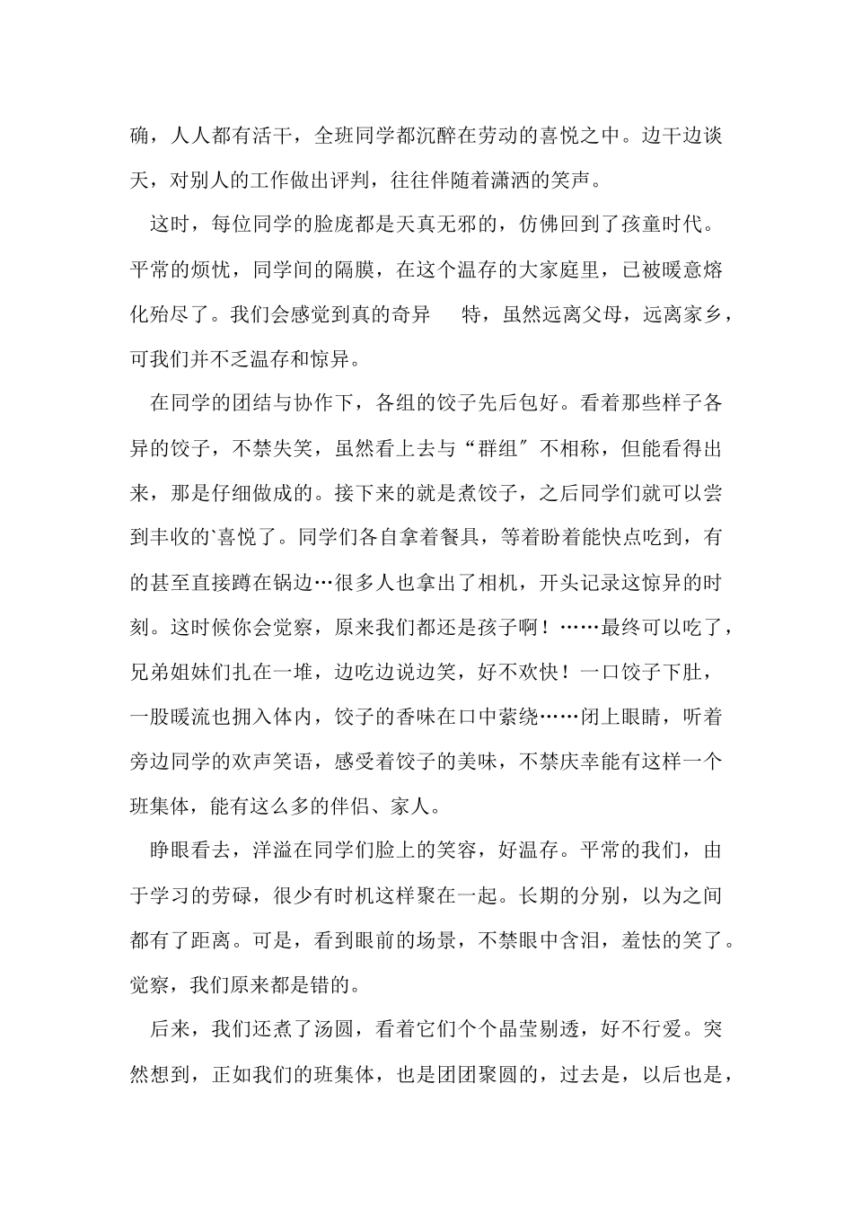 2025幼儿园小班冬至活动总结_第3页