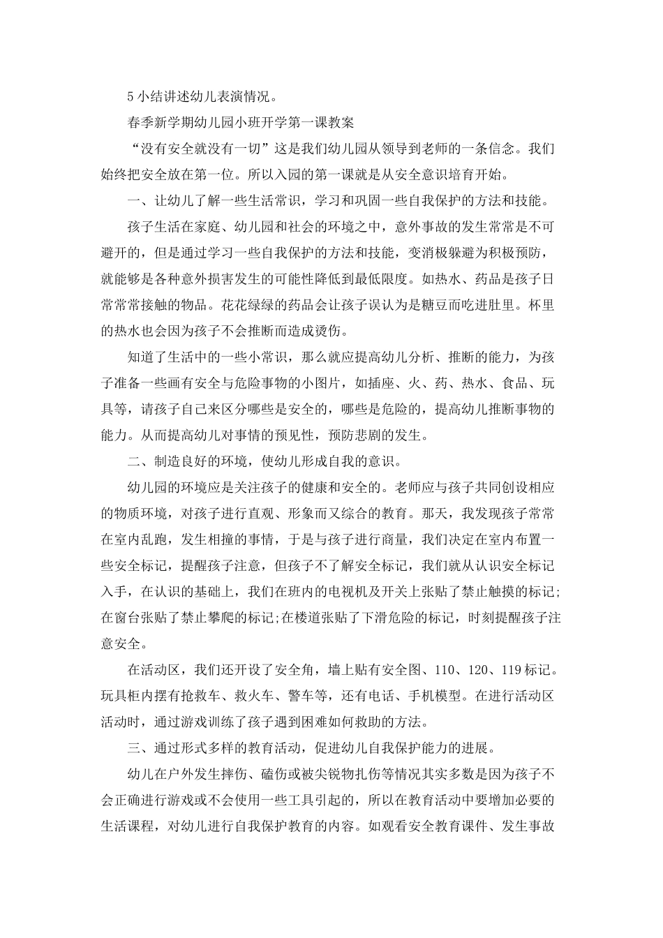 2025幼儿园小班安全教育开学第一课课件10篇_第2页