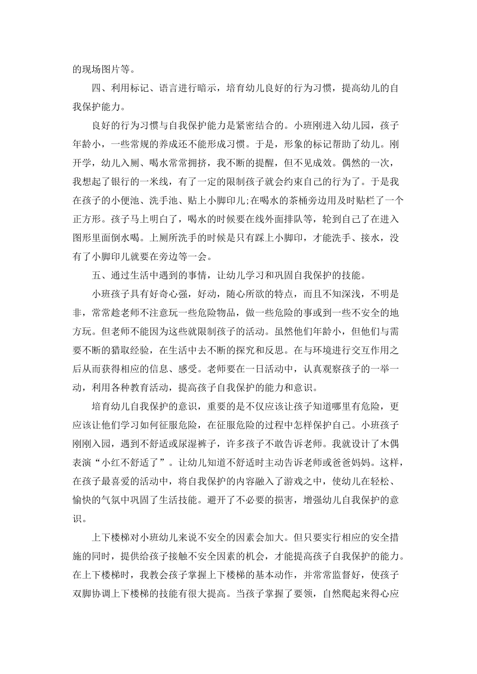 2025幼儿园小班安全教育开学第一课课件10篇_第3页