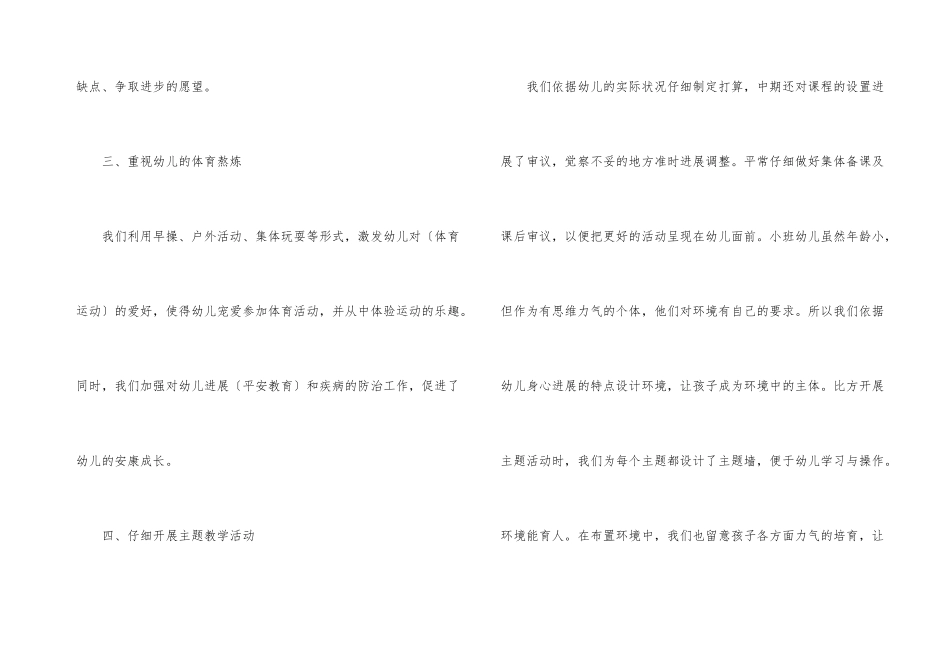 2025幼儿园小班年度工作总结7篇_第3页