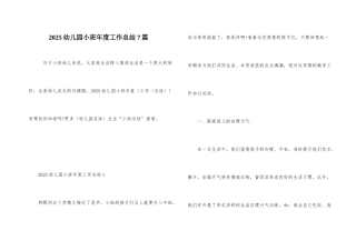 2025幼儿园小班年度工作总结7篇