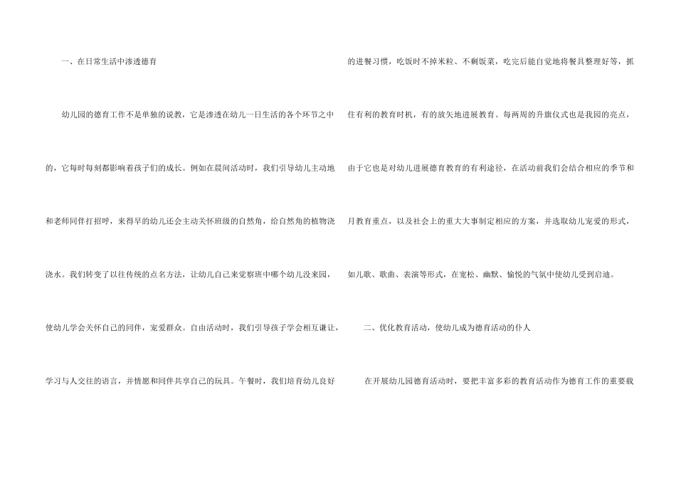 2025幼儿园小班年度德育总结_第2页