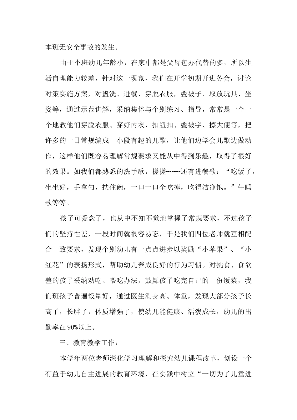 2025幼儿园小班教学工作总结新版_第2页