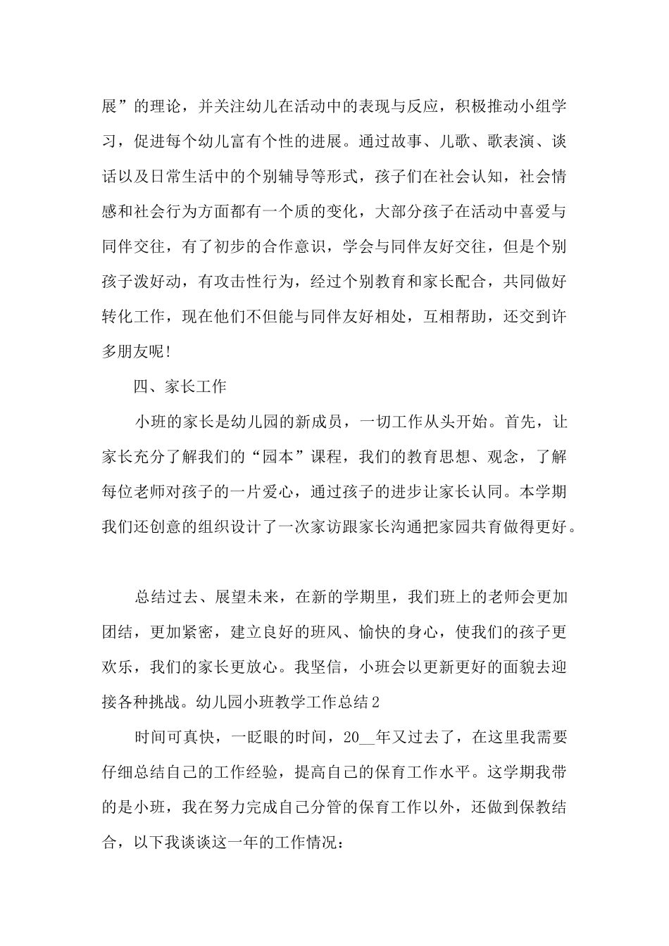 2025幼儿园小班教学工作总结新版_第3页