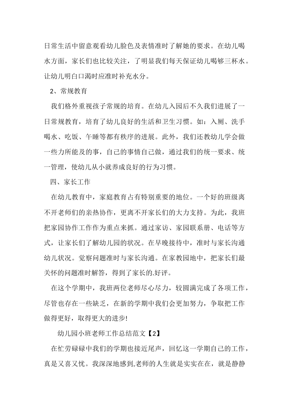 2025幼儿园小班教师工作总结_第3页