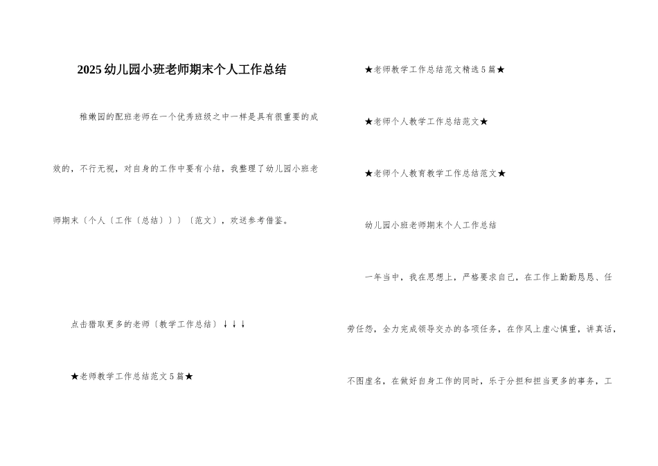 2025幼儿园小班教师期末个人工作总结_第1页