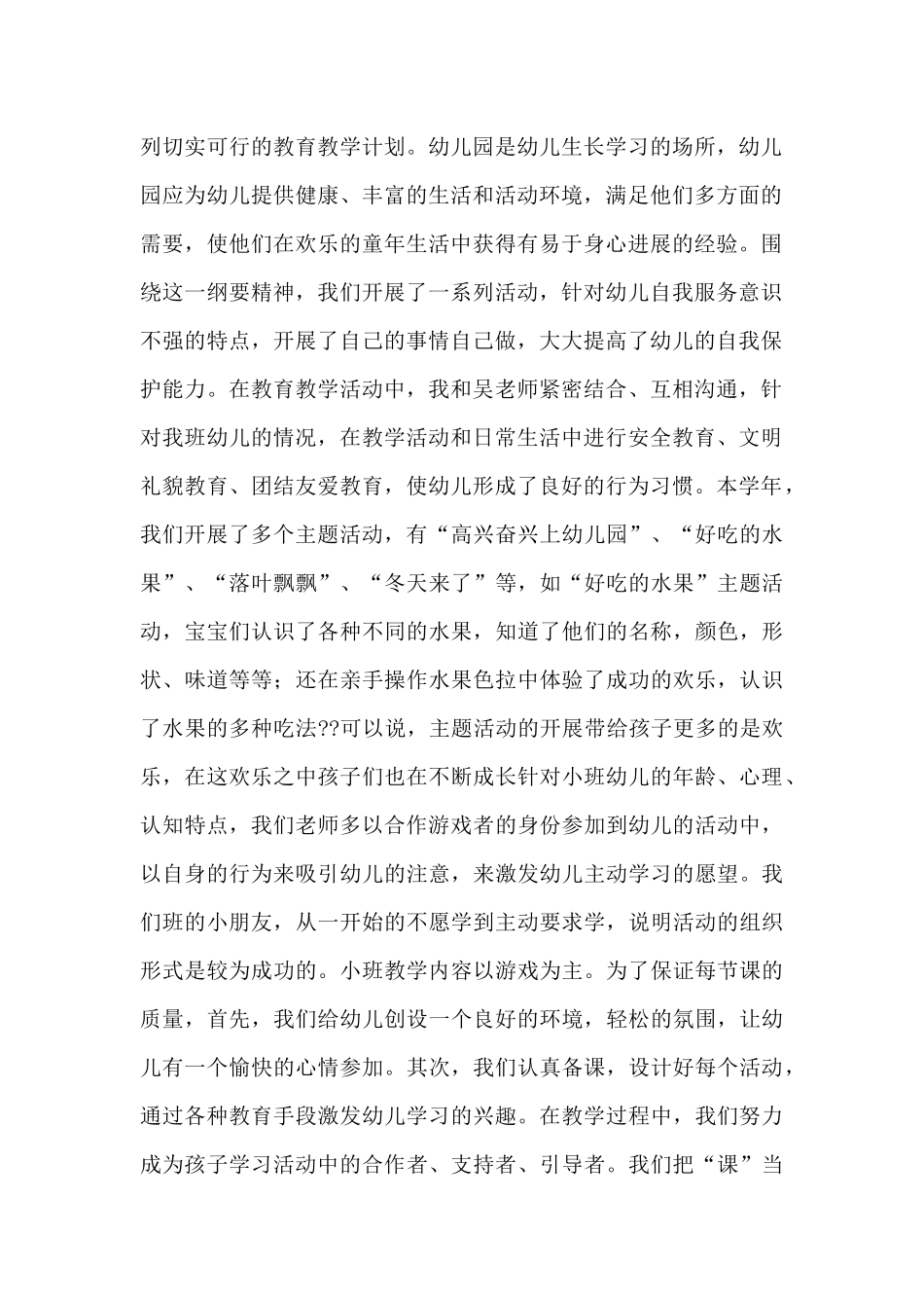 2025幼儿园小班幼师工作总结模板范文五篇_第2页