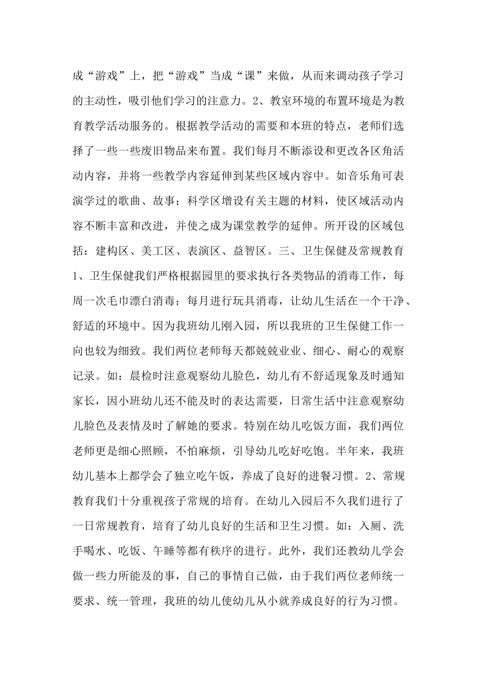 2025幼儿园小班幼师工作总结模板范文五篇_第3页