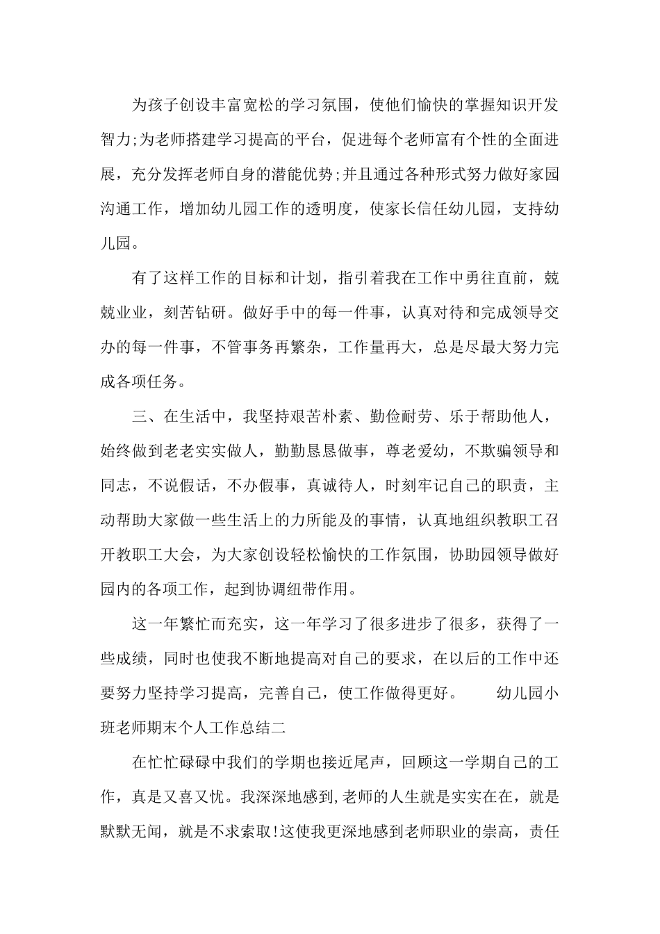 2025幼儿园小班教师期末工作总结4篇_第2页
