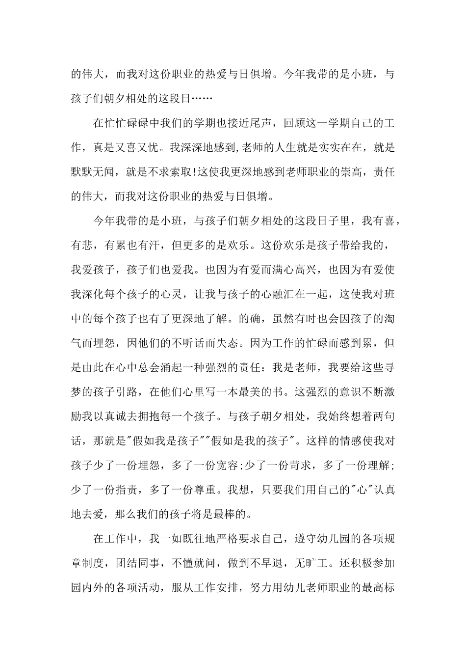 2025幼儿园小班教师期末工作总结4篇_第3页