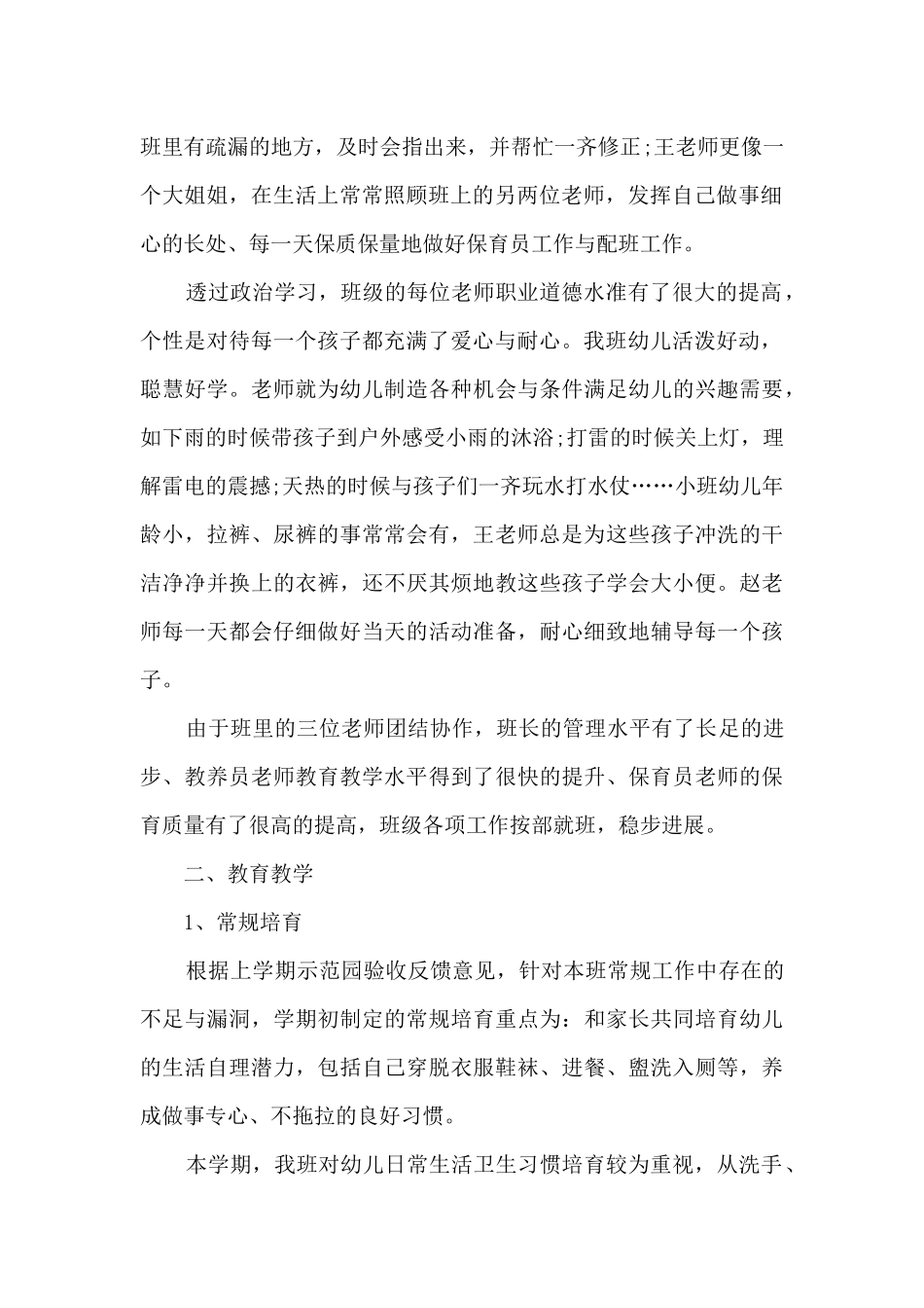 2025幼儿园小班班主任年度工作总结新版_第2页