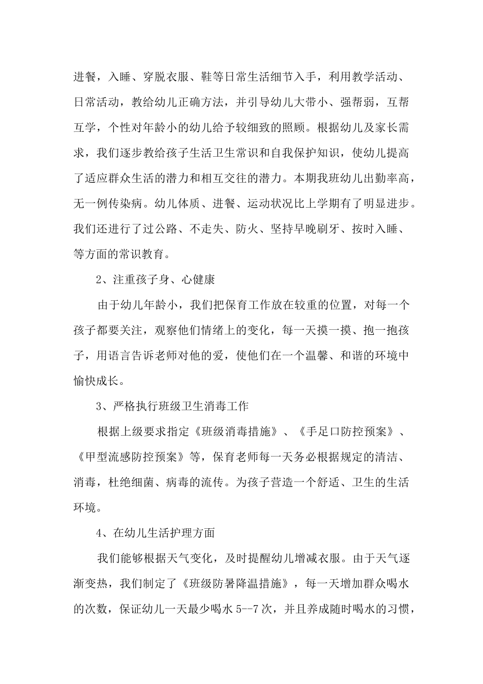 2025幼儿园小班班主任年度工作总结新版_第3页
