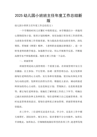 2025幼儿园小班班主任年度工作总结新版