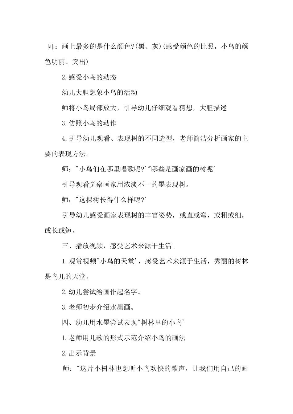 2025幼儿园小班美术活动教案3篇_第2页