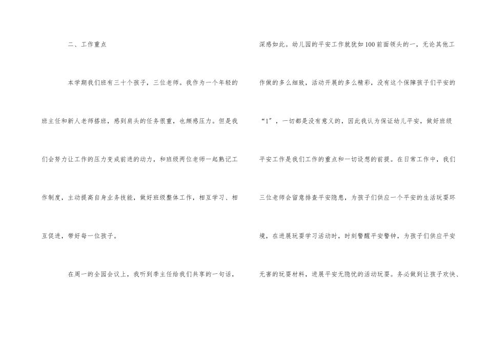 2025幼儿园小班班务工作计划_第2页