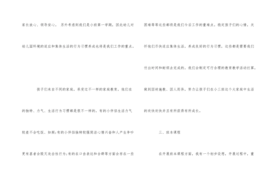 2025幼儿园小班班务工作计划_第3页