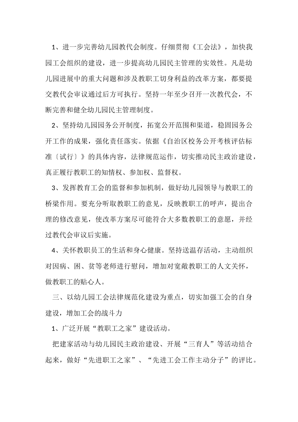 2025幼儿园工会的工作计划_第2页